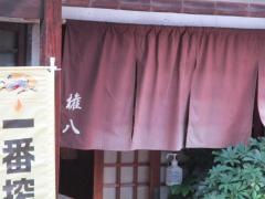権八
