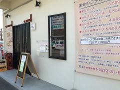 四季食彩・旬な