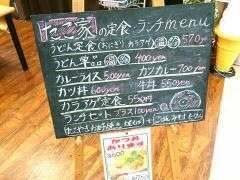たこ家ハトマート北条店