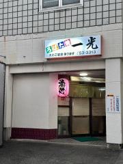 一光