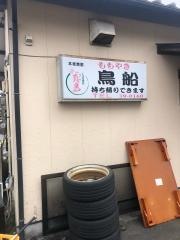ももやき鳥船