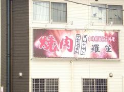 羅笙