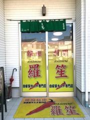 羅笙