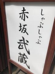 武蔵