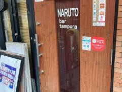 なる十