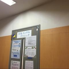 宮原メンタルクリニック