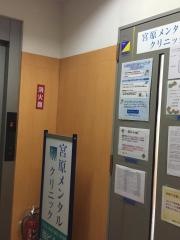 宮原メンタルクリニック