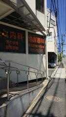 同仁会診療所
