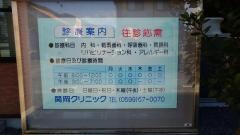 関岡クリニック