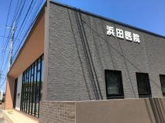 浜田医院
