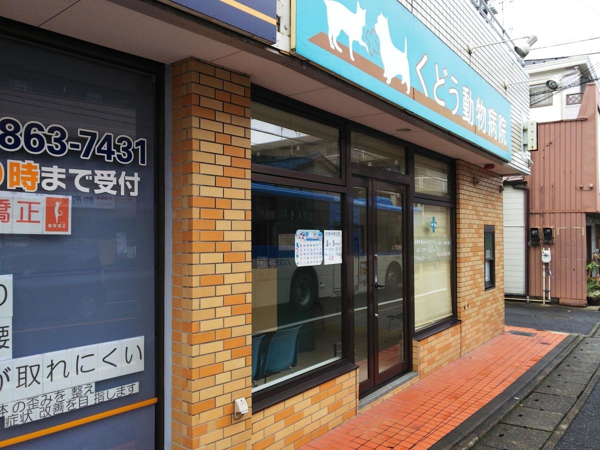 動物病院
