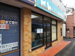 くどう動物病院