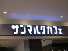 サンマルクカフェ　リーフウォーク稲沢店