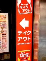 すき家　三宮駅東店