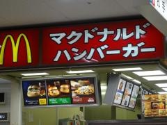 マクドナルド　浜田ゆめタウン店