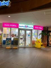 サーティワンアイスクリーム　カーニバルパーク・ミハマ店