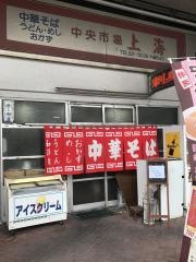 上海