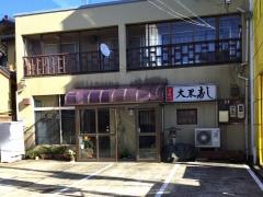 大黒寿し