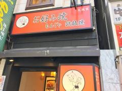 大阪屋