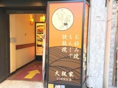 大阪屋