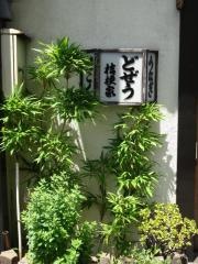 桔梗家