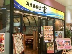 海産物料理・市