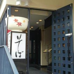そば処吉まん
