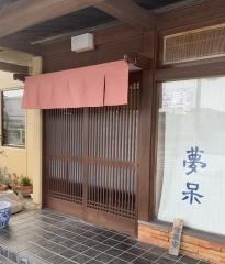 手打ちそば夢呆