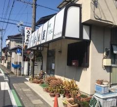 赤城屋うどん店
