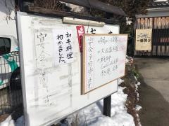 鯛や