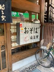 満留賀そば