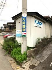 公文式笹崎教室