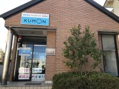 公文式長坂教室