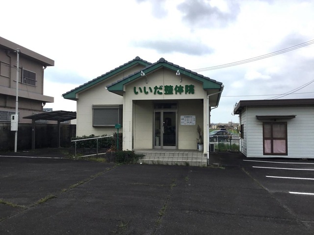 いいだ整体院