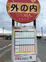 「外の内」バス停留所