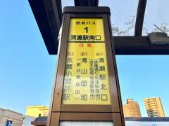 「清瀬駅南口」バス停留所