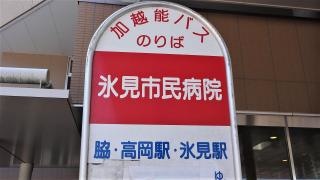 「市民病院前」バス停留所