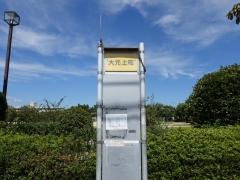 「大元上町」バス停留所