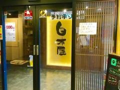 白木屋　広島南口駅前店