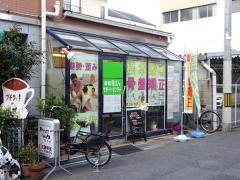 しらひげ鍼灸整骨院