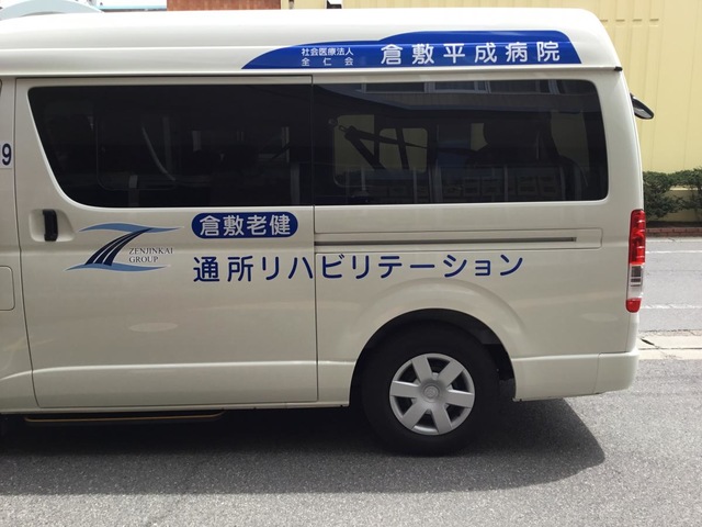 倉敷在宅総合ケアセンターショートステイ