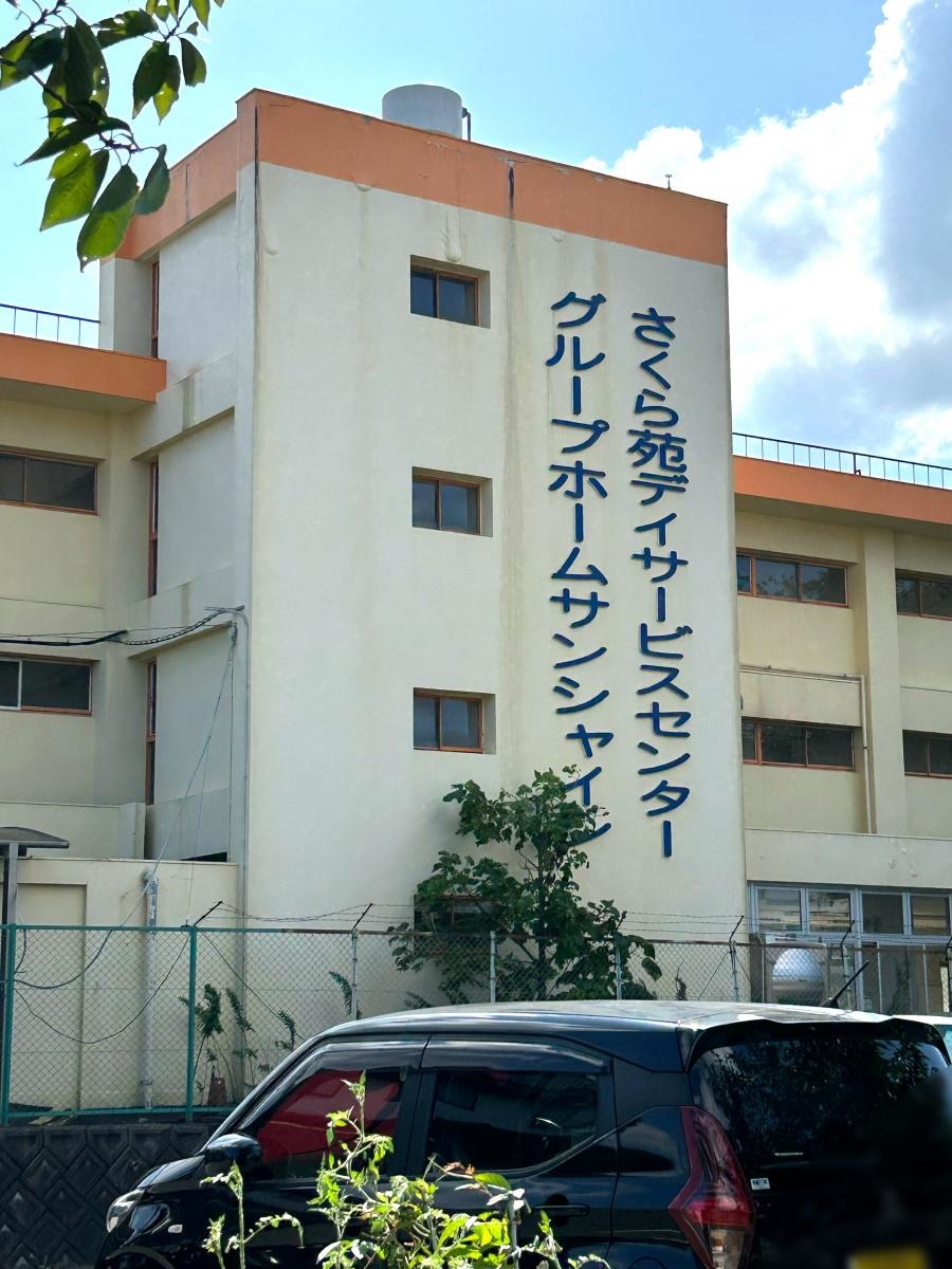 サンシャイン