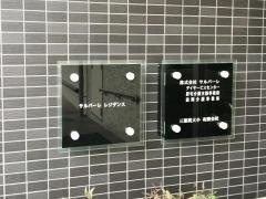 サルバーレ　サービス付き高齢者向け住宅