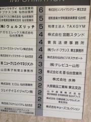 テレビユー山形仙台支社