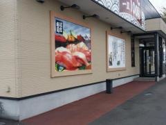 はま寿司　8号鯖江店