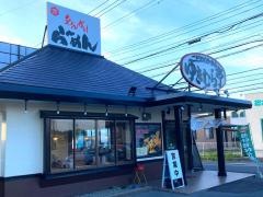こだわりらーめん　ゆきむら亭　石岡店