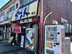 らーめん天上