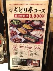 ぢどり亭　弁天町店
