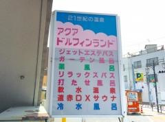 アクアドルフィンランド