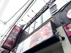 焼肉食べ放題　カルビ市場